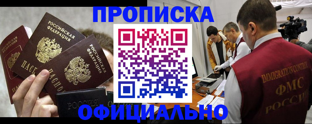 прописка в Пролетарске